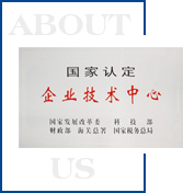 國家認(rèn)定企業(yè)技術(shù)中心