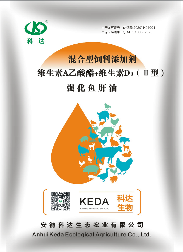 強(qiáng)化魚肝油